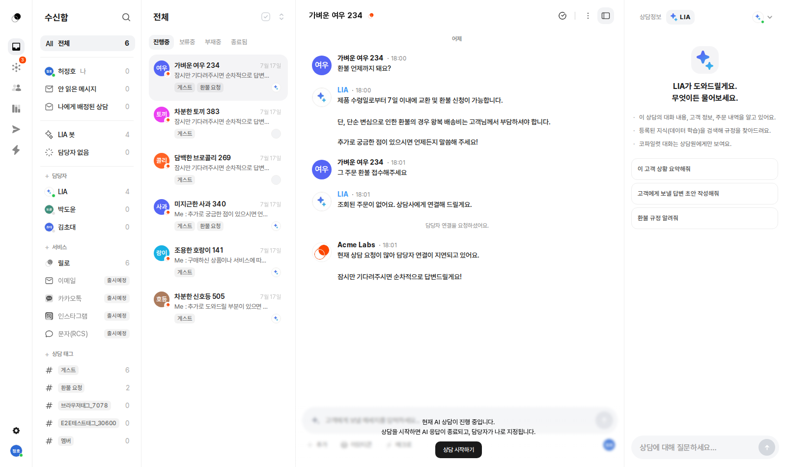 LIA 코파일럿