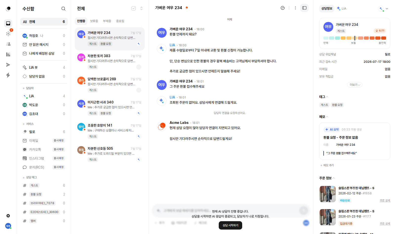 우측 패널에 고객의 모든 맥락