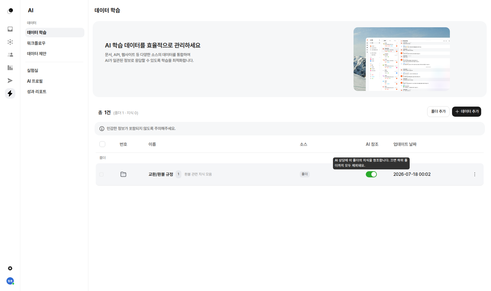 데이터 학습